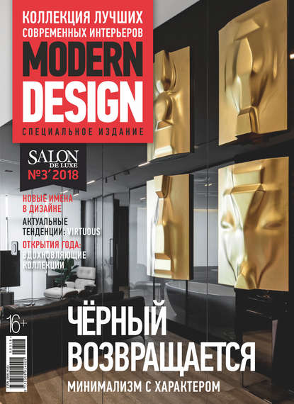 SALON de LUXE. Спецвыпуск журнала SALON-interior. №03/2018 - Группа авторов