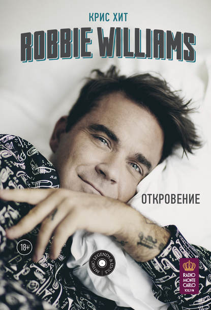 Robbie Williams: Откровение - Крис Хит