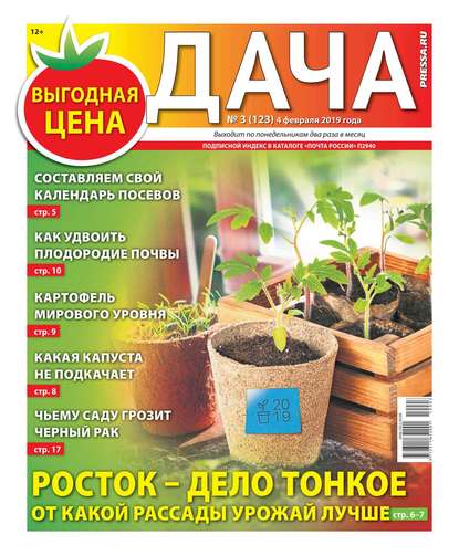 Дача Pressa.ru 03-2019 - Редакция газеты Дача Pressa.ru