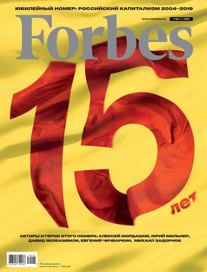 Forbes 04-2019 - Редакция журнала Forbes