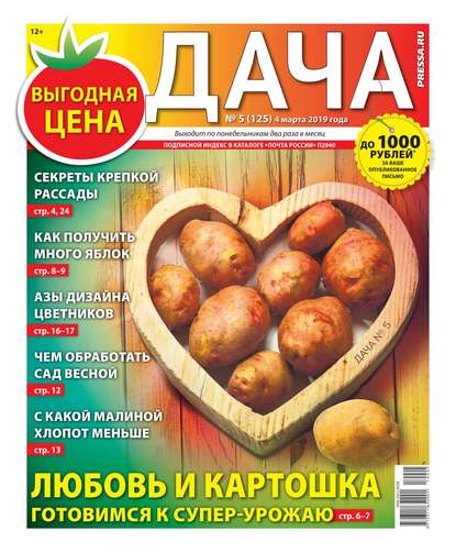 Дача Pressa.ru 05-2019 - Редакция газеты Дача Pressa.ru
