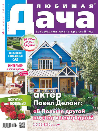 Любимая дача №06/2019 — Группа авторов