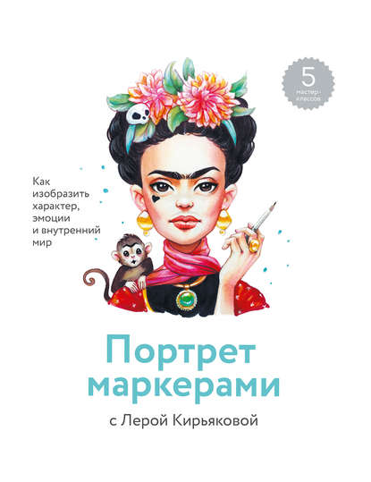 Портрет маркерами с Лерой Кирьяковой - Валерия Кирьякова