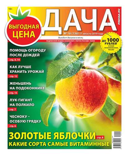 Дача Pressa.ru 16-2019 - Редакция газеты Дача Pressa.ru