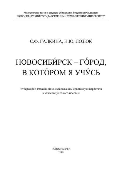 Новосибирск – город, в котором я учусь - С. Ф. Галкина