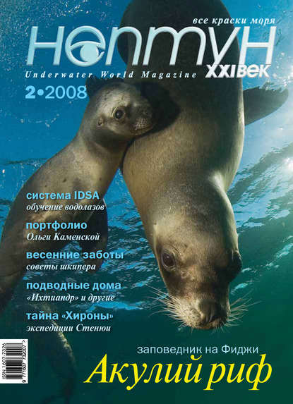 Нептун №2/2008 - Группа авторов