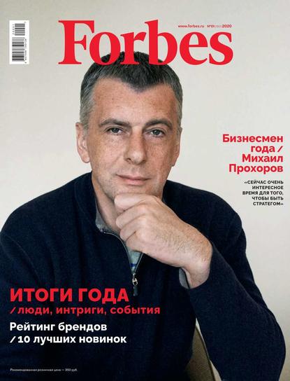Forbes 01-2020 - Редакция журнала Forbes